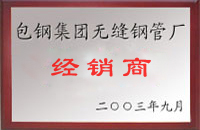 丰宁包钢经销商